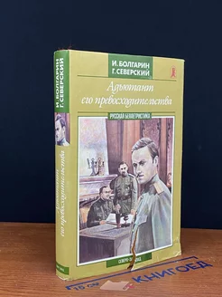 Адъютант его превосходительства