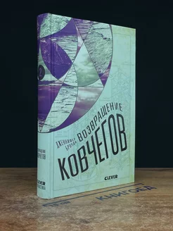 Возвращение ковчегов. Книга 2