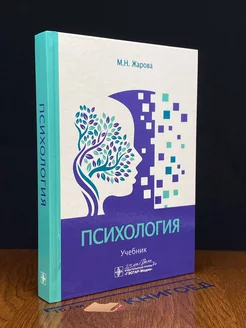 Психология. Учебник