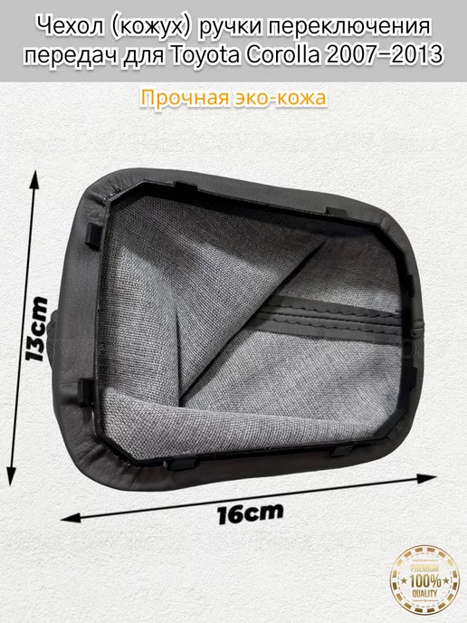 Кожух для кпп на Toyota Corolla, серый, фото 2