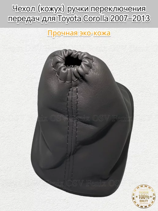 Кожух для кпп на Toyota Corolla, серый, фото 3