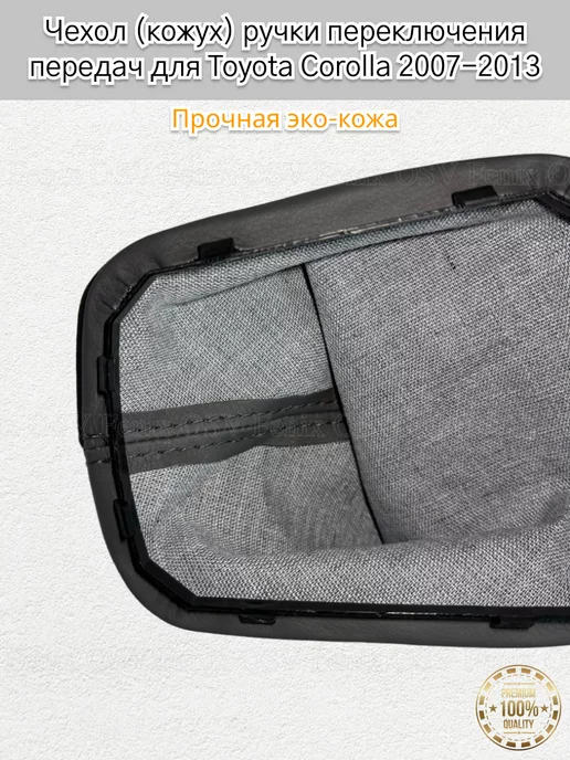 Кожух для кпп на Toyota Corolla, серый, фото 4
