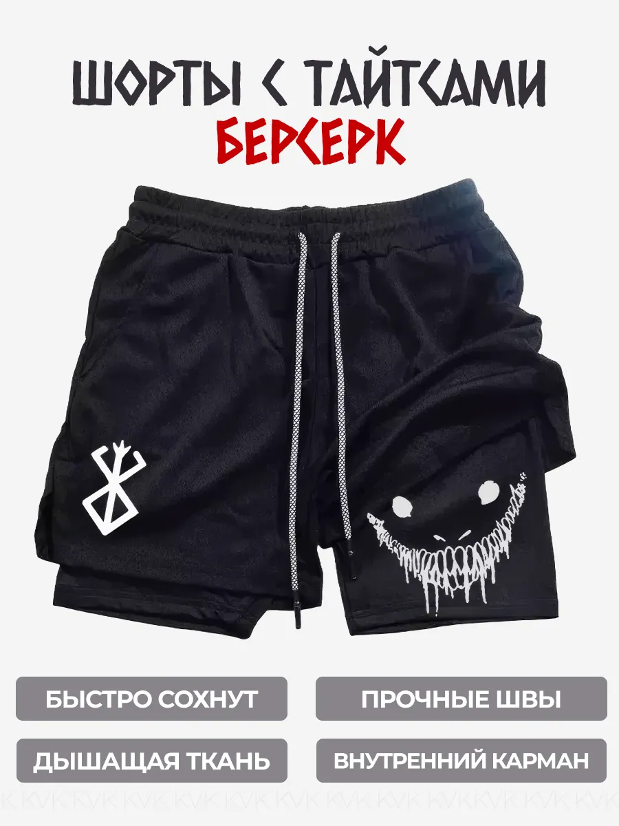 Шорты Берсерк спортивные с...