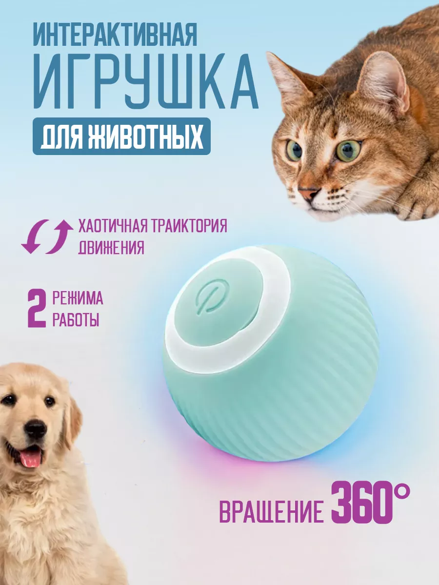 Интерактивная игрушка для...