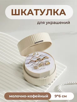 Шкатулка для украшений