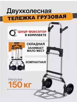 Тележка грузовая 150 кг индиго 241310938 купить за 4 058 ₽ в интернет-магазине Wildberries