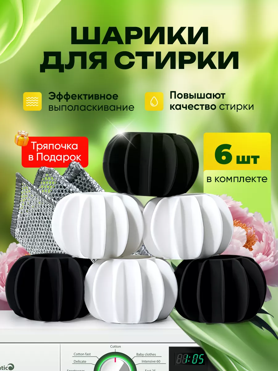 Шарики мячики для стирки...