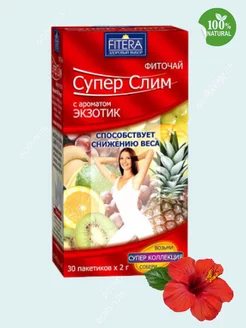 Фиточай "Супер Слим" экзотик 30 ф-пак. по 2,0 г, 1 уп