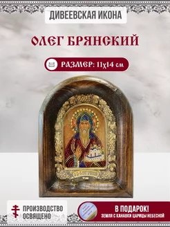 Икона Дивеевская Олег Брянский из бисера 11х14см Кондратьева А. В. 241315631 купить за 2 178 ₽ в интернет-магазине Wildberries