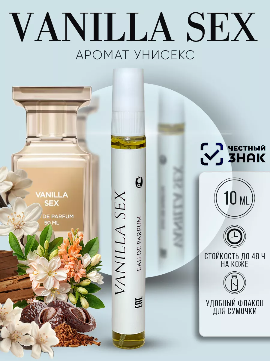 Духи Vanilla Sex Ванильный Секс 10 мл Tom Ford 241319020 купить за 392 ₽ в  интернет-магазине Wildberries