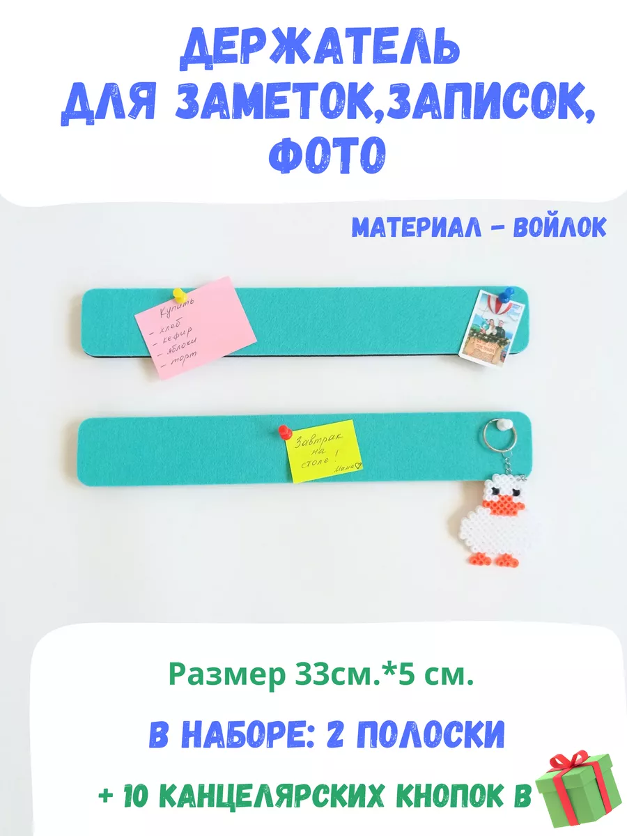 Держатель доска из войлока фетра для заметок, записок