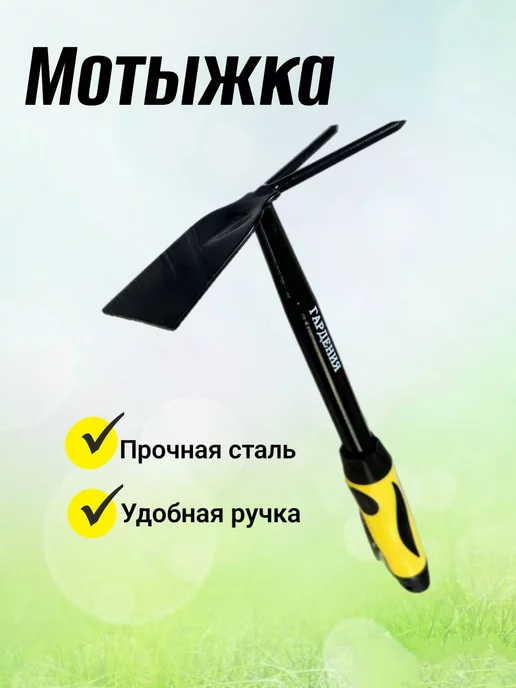 Гардения Мотыга садовая ручная, вариант