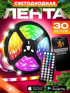 Светодиодная лента RGB LED с пультом 30 метров LED STRIP LIGHT 241322192 купить за 990 ₽ в интернет-магазине Wildberries