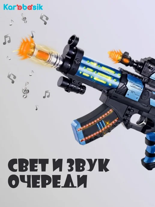Karabasik Автомат детский со светом и звуком Оружие для мальчиков, синий, фото 2