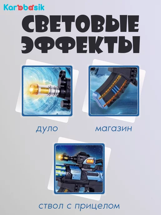 Karabasik Автомат детский со светом и звуком Оружие для мальчиков, синий, фото 3