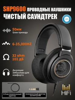 Наушники Hifi SHP9600 （Черно-золотой） Philips 241323327 купить за 7 871 ₽ в интернет-магазине Wildberries