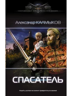 Спасатель