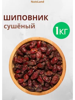 Шиповник сушеный отборный 1кг NutsLand 241324105 купить за 239 ₽ в интернет-магазине Wildberries