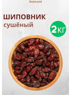 Шиповник сушеный отборный 2кг NutsLand 241324106 купить за 483 ₽ в интернет-магазине Wildberries