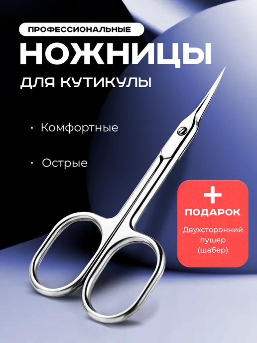 NailTechTools Маникюрные ножницы для кутикулы профессиональные, серый