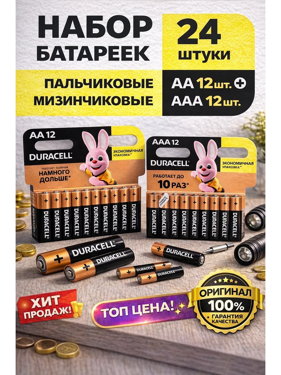 Батарейки мизинчиковые пальчиковые ААА АА набор 24 шт