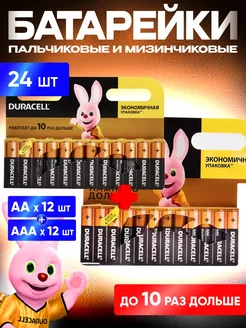 Батарейки мизинчиковые пальчиковые ААА АА набор 24 шт Duracell 241325062 купить за 364 ₽ в интернет-магазине Wildberries