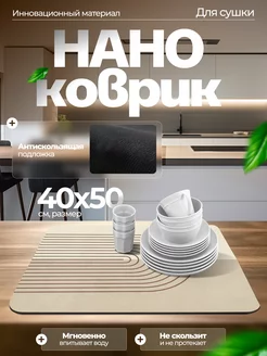 коврик для посуды впитывающий Home_shtuchki 241326353 купить за 487 ₽ в интернет-магазине Wildberries