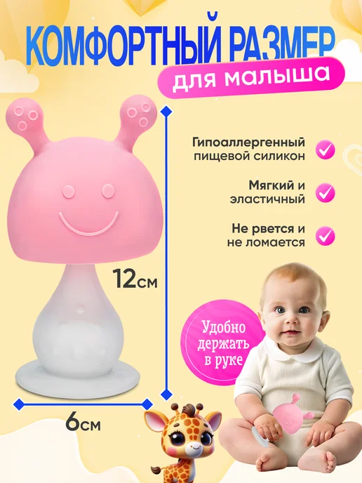 AmurBabyMarket Прорезыватель для зубов грызунок Грибок, белый, фото 2