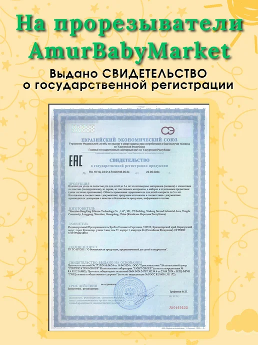 AmurBabyMarket Прорезыватель для зубов грызунок Грибок, белый, фото 7