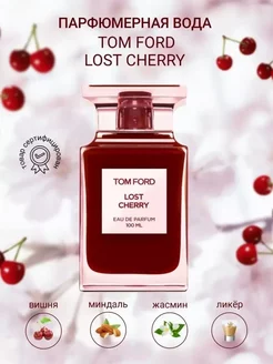 Lost Cherry том форд