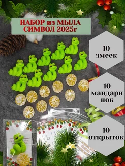 Мыло новогоднее символ 2025г 10 штук Flora Aurora 241327362 купить за 622 ₽ в интернет-магазине Wildberries