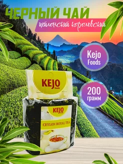 Чай ceylon royal tea 200гр Kejo 241328234 купить за 331 ₽ в интернет-магазине Wildberries