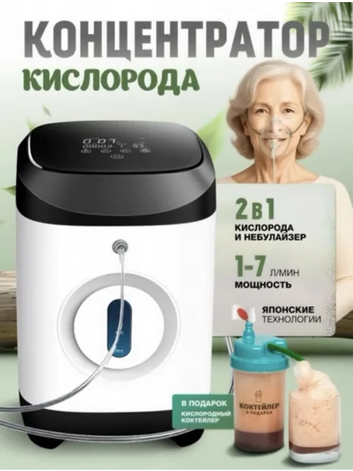 ОКСИMED Концентратор кислорода с коктейлером, вариант