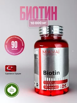 Биотин 10000, Biotin 10000 10000 90 kapsules