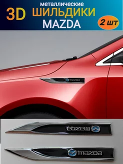 Металлический шильдик эмблема наклейка на MAZDA