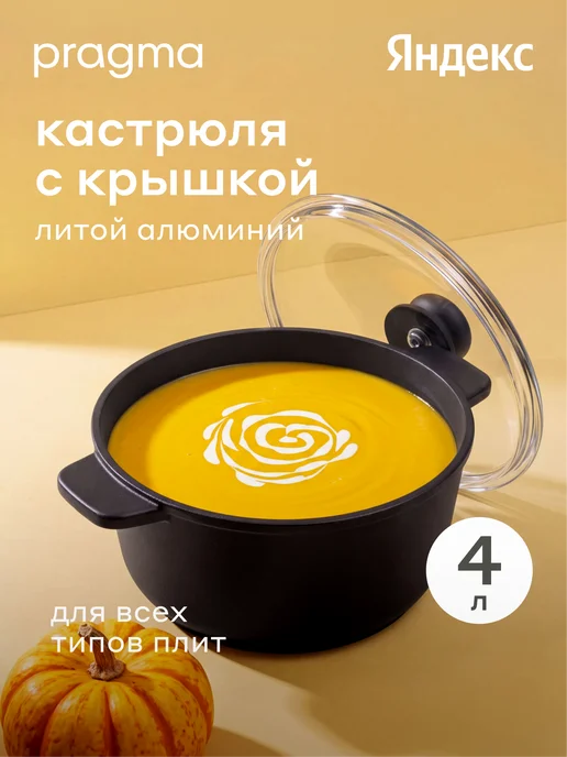 Pragma Кастрюля литая PT-I-PR-4, индукция, 4 л, 4 л