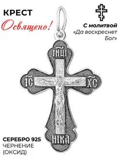 Православный крестик из серебра 925 пробы ATLANTA jewelry 241330516 купить за 894 ₽ в интернет-магазине Wildberries