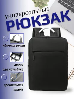 Рюкзак с отделением для ноутбука 241330903 купить за 406 ₽ в интернет‑магазине Wildberries