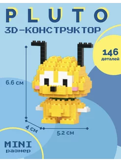 Мини-конструктор 3D игрушка Плуто, Brikcs