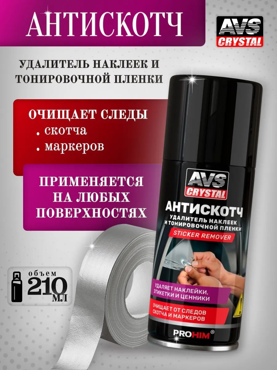 Антискотч Удалитель...