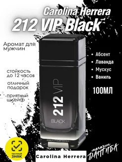 Духи мужские стойкие Carolina Herrera 212 Vip Black