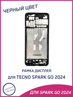 Рамка дисплея для Tecno Spark Go 2024 BG6