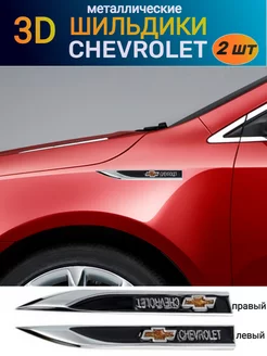 Металлический шильдик эмблема наклейка на CHEVROLET