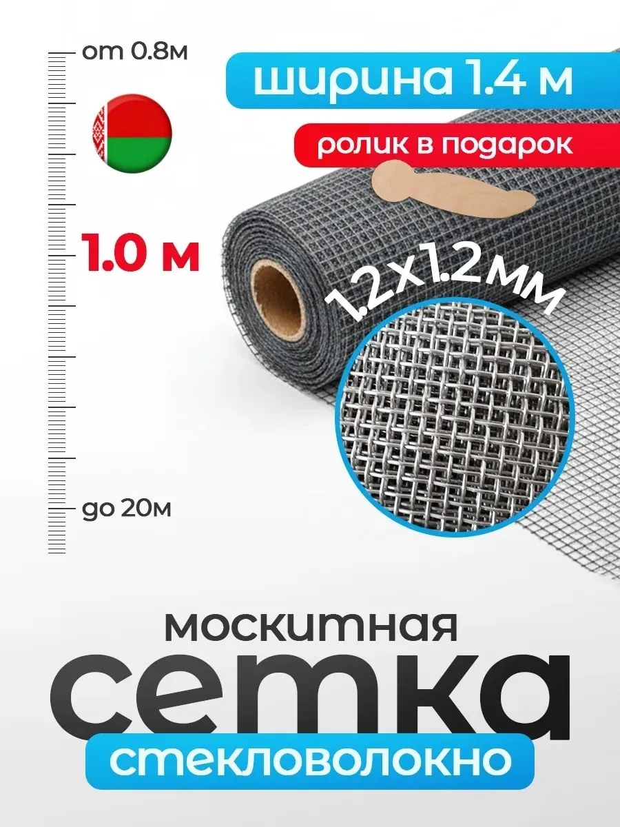 Полотно москитной сетки на окно