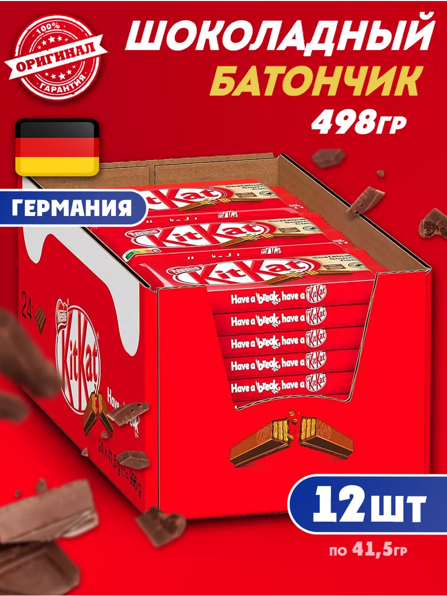 Шоколадный батончик...