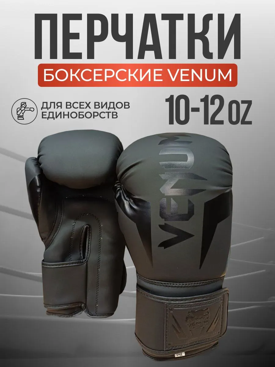 Перчатки боксерские 12...