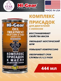 HG2250R Комплекс присадок к маслу для изношенных двигателей