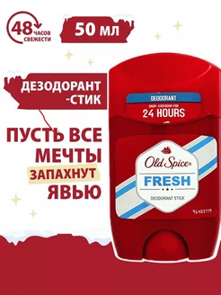 Дезодорант мужской стик твердый fresh