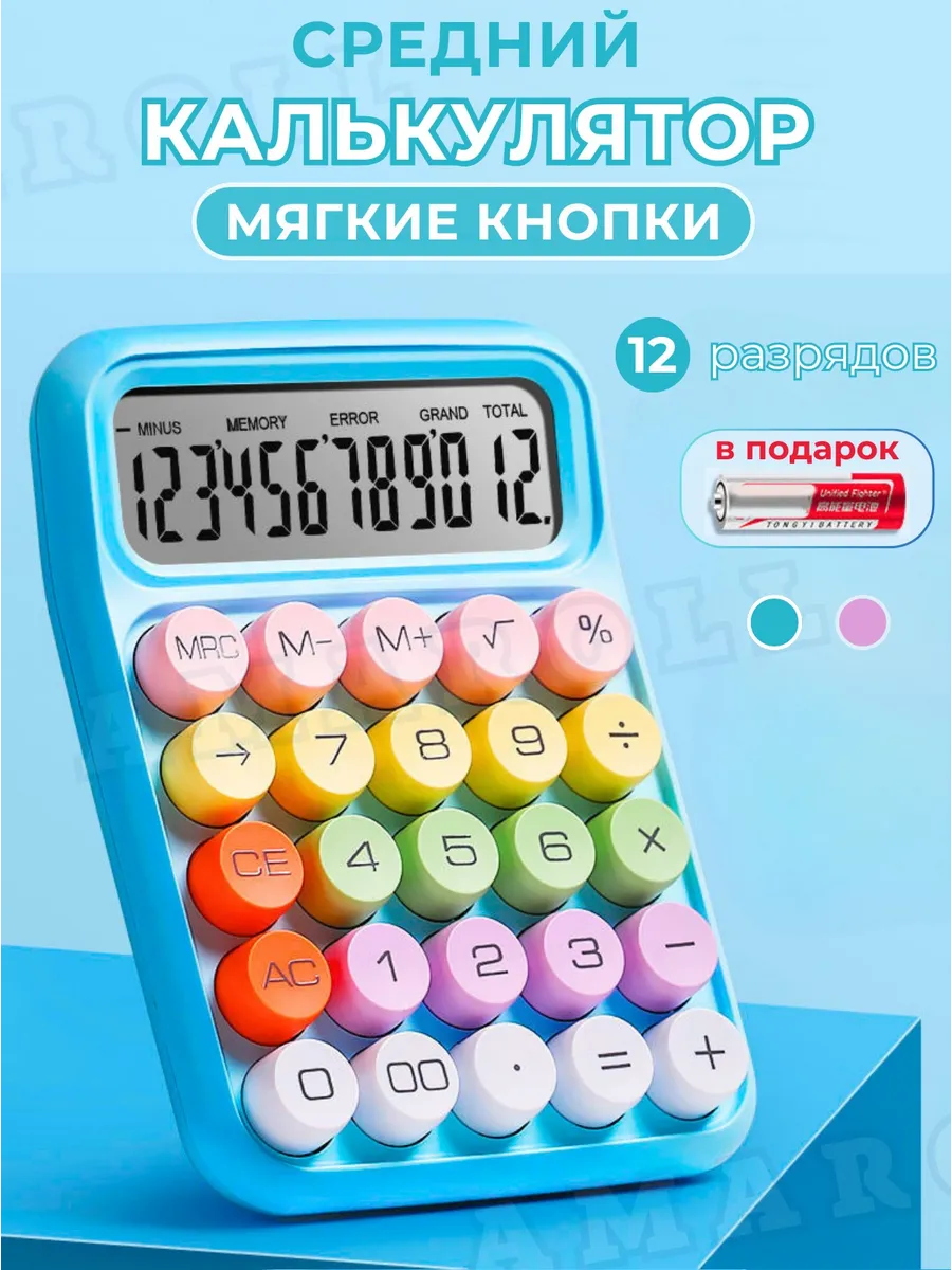 Калькулятор настольный бухгалтерский