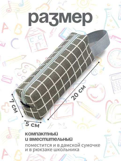 Символ Знаний Пенал школьный в клетку y2k, серый, фото 2